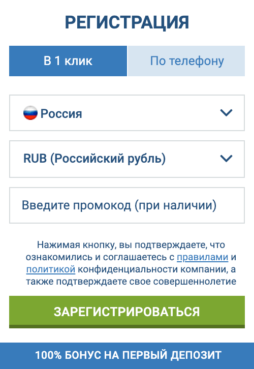 Заполни форму для регистрации в казино 1xBet